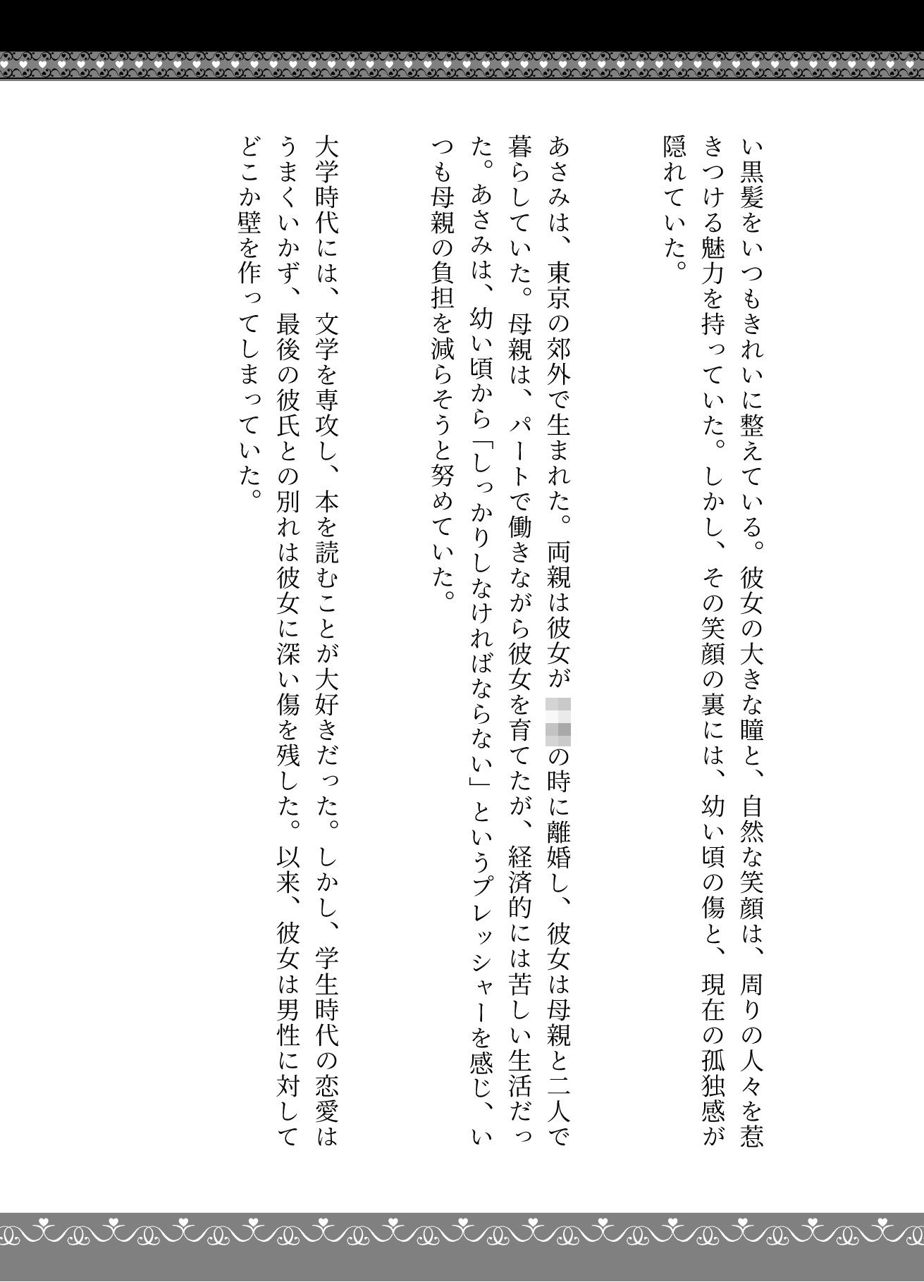 コンセプトカフェでバイトをしている女子大生に恋した男、バニーガール姿で働くラウンジ嬢に恋するサラリーマン 画像3