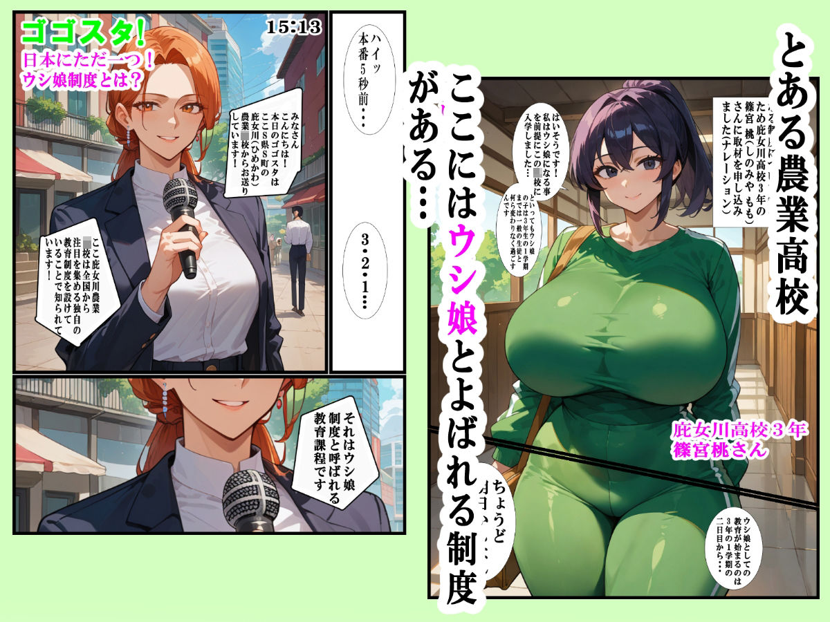 サンプル画像1:ウシ娘〜とある農業〇〇の話〜(超☆超妊婦メーカー) [d_609097]