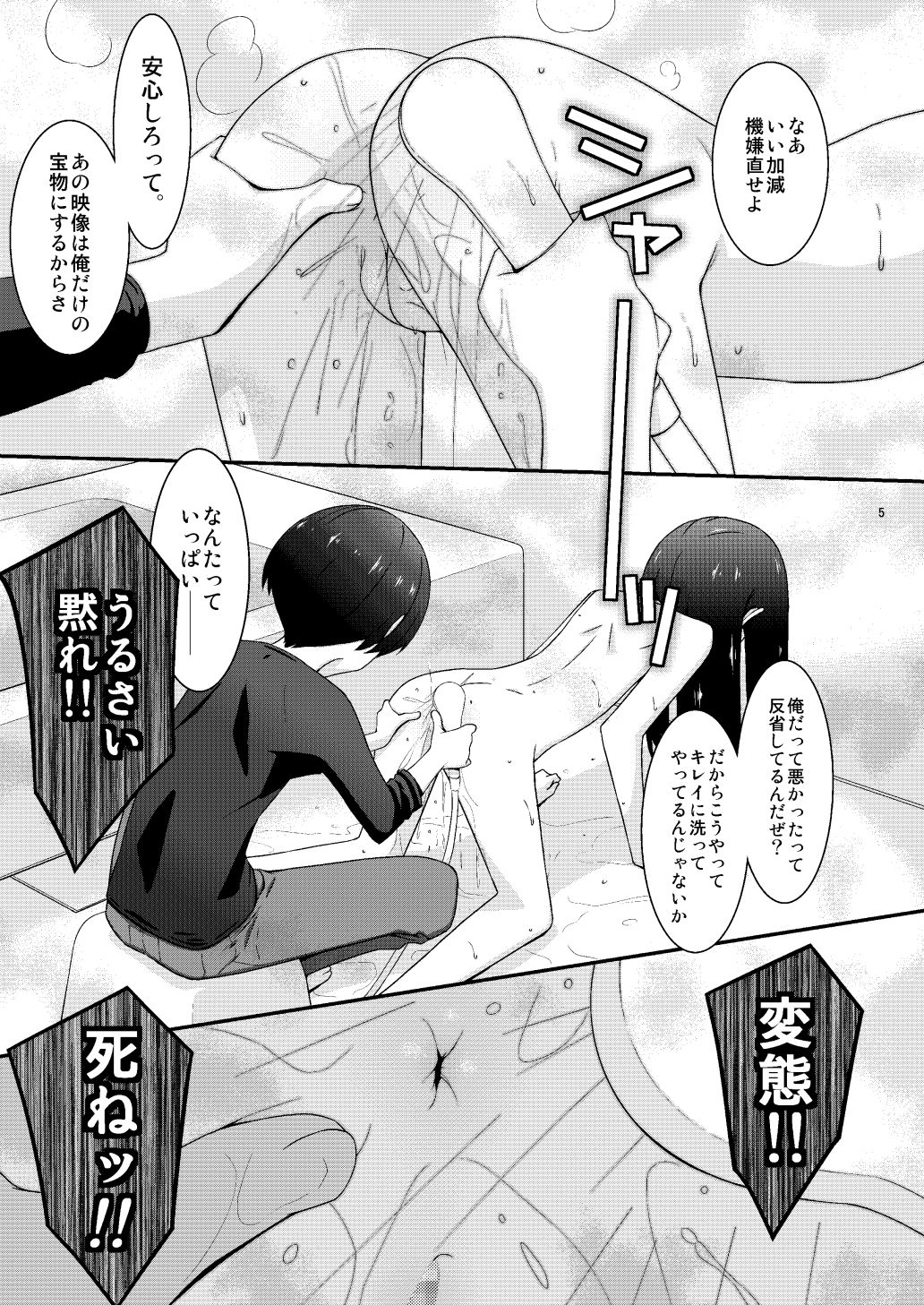 あの子がアイツのオモチャになった日 岡部結花編2 後篇 画像1