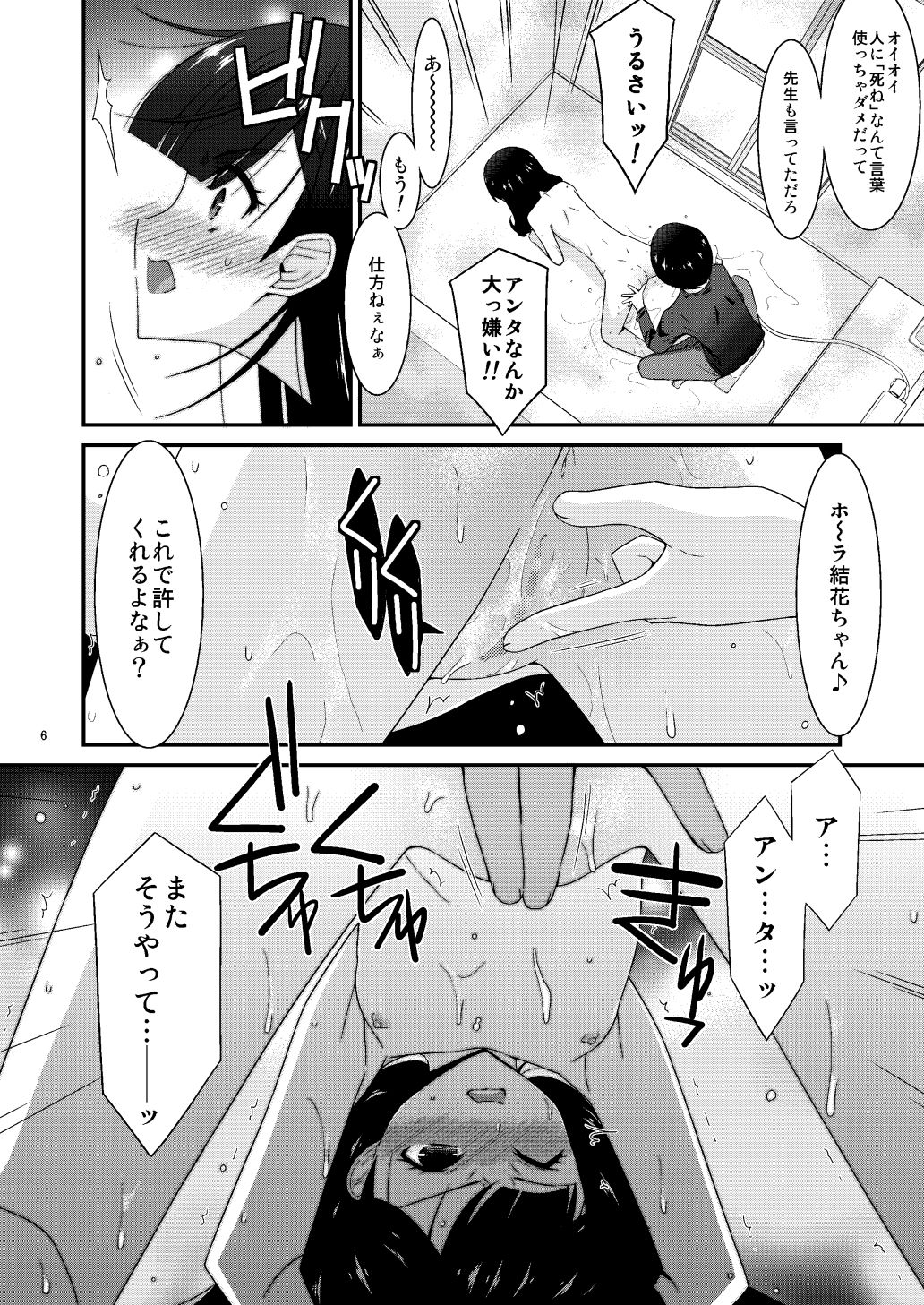 サンプル画像2:あの子がアイツのオモチャになった日  岡部結花編2  後篇(こうや堂) [d_609136]