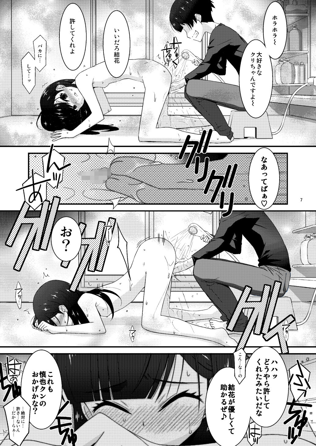 サンプル画像3:あの子がアイツのオモチャになった日  岡部結花編2  後篇(こうや堂) [d_609136]