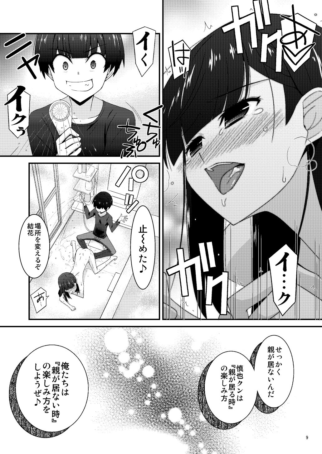 サンプル画像5:あの子がアイツのオモチャになった日  岡部結花編2  後篇(こうや堂) [d_609136]