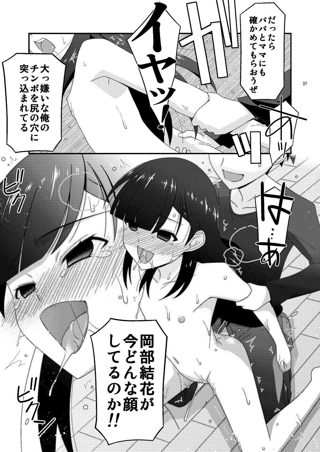 あの子がアイツのオモチャになった日 岡部結花編2 後篇 画像8