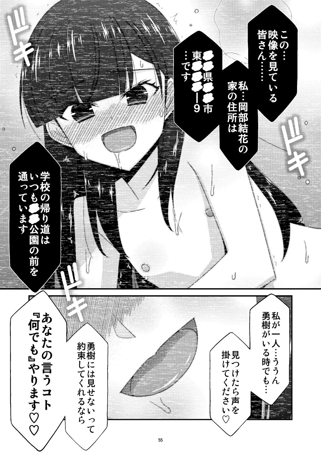 あの子がアイツのオモチャになった日 岡部結花編2 後篇 画像9