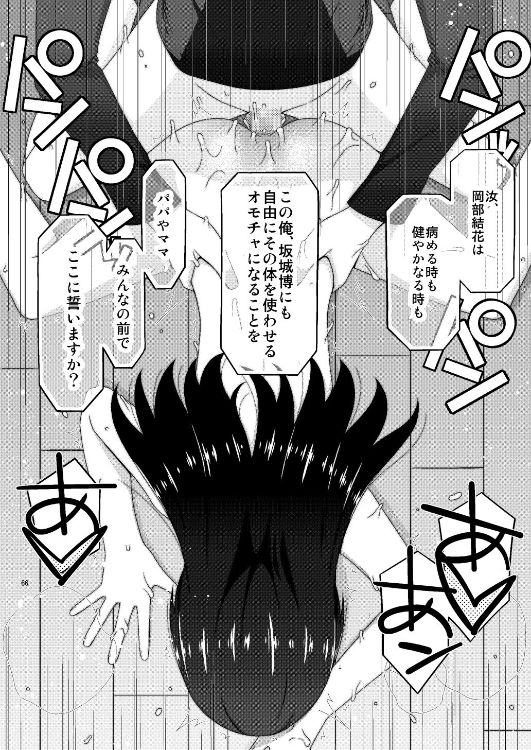 あの子がアイツのオモチャになった日 岡部結花編2 後篇 画像10