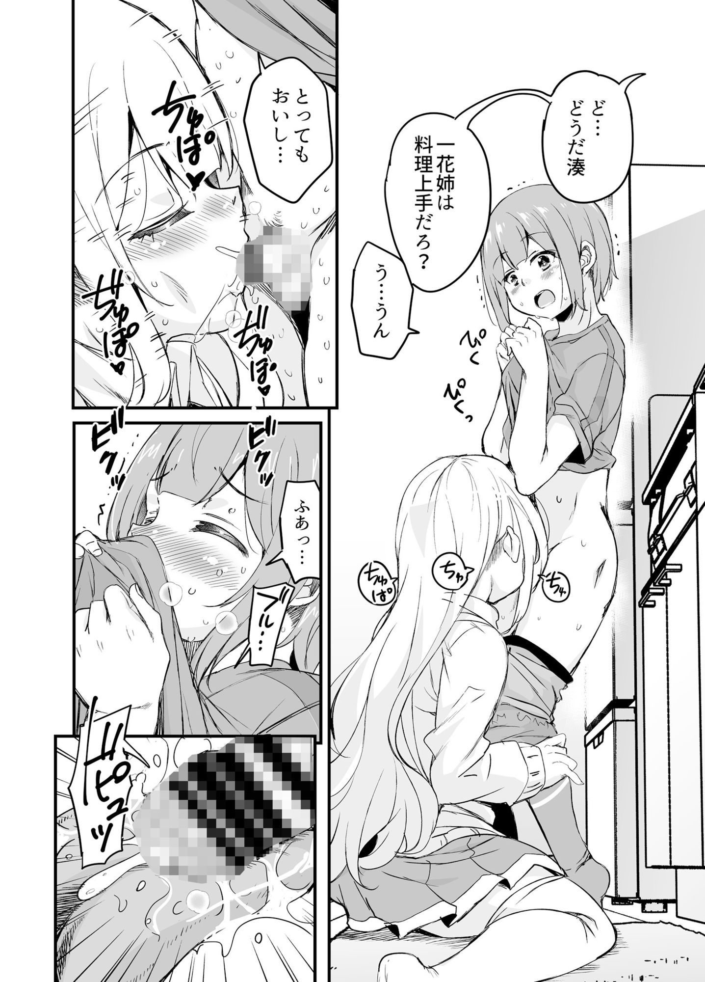 大好きなお姉ちゃんが僕の部屋をヤリ部屋にした話2_2