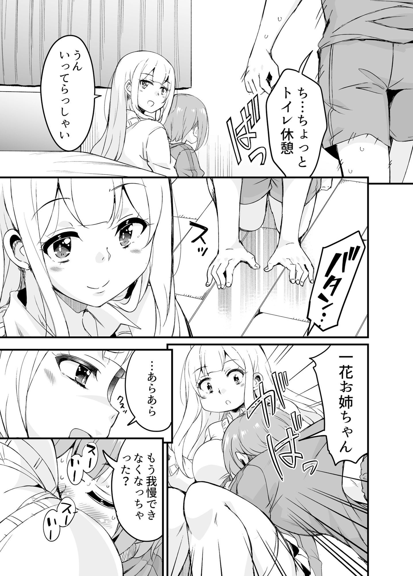 大好きなお姉ちゃんが僕の部屋をヤリ部屋にした話2_3