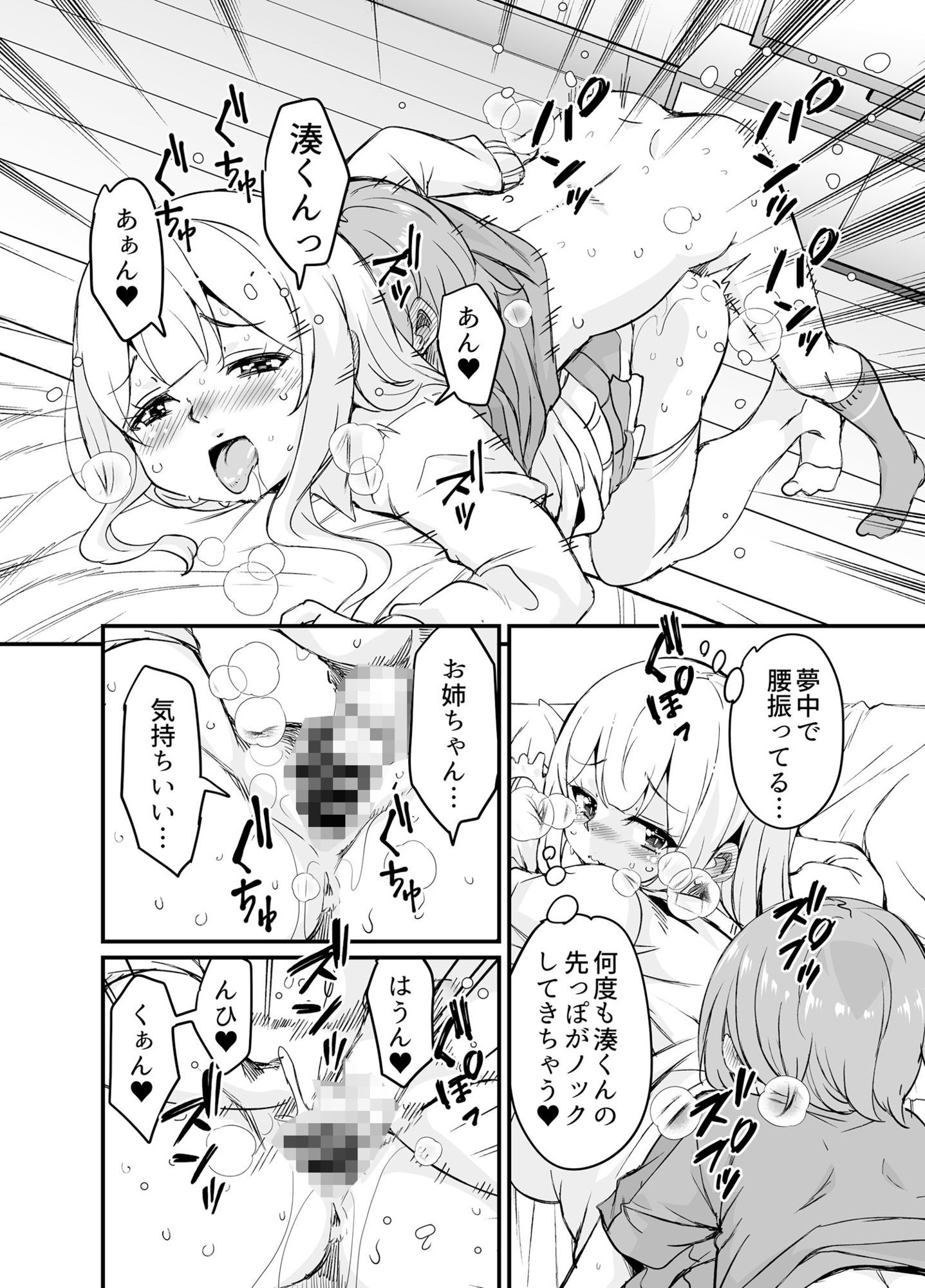 大好きなお姉ちゃんが僕の部屋をヤリ部屋にした話2_4