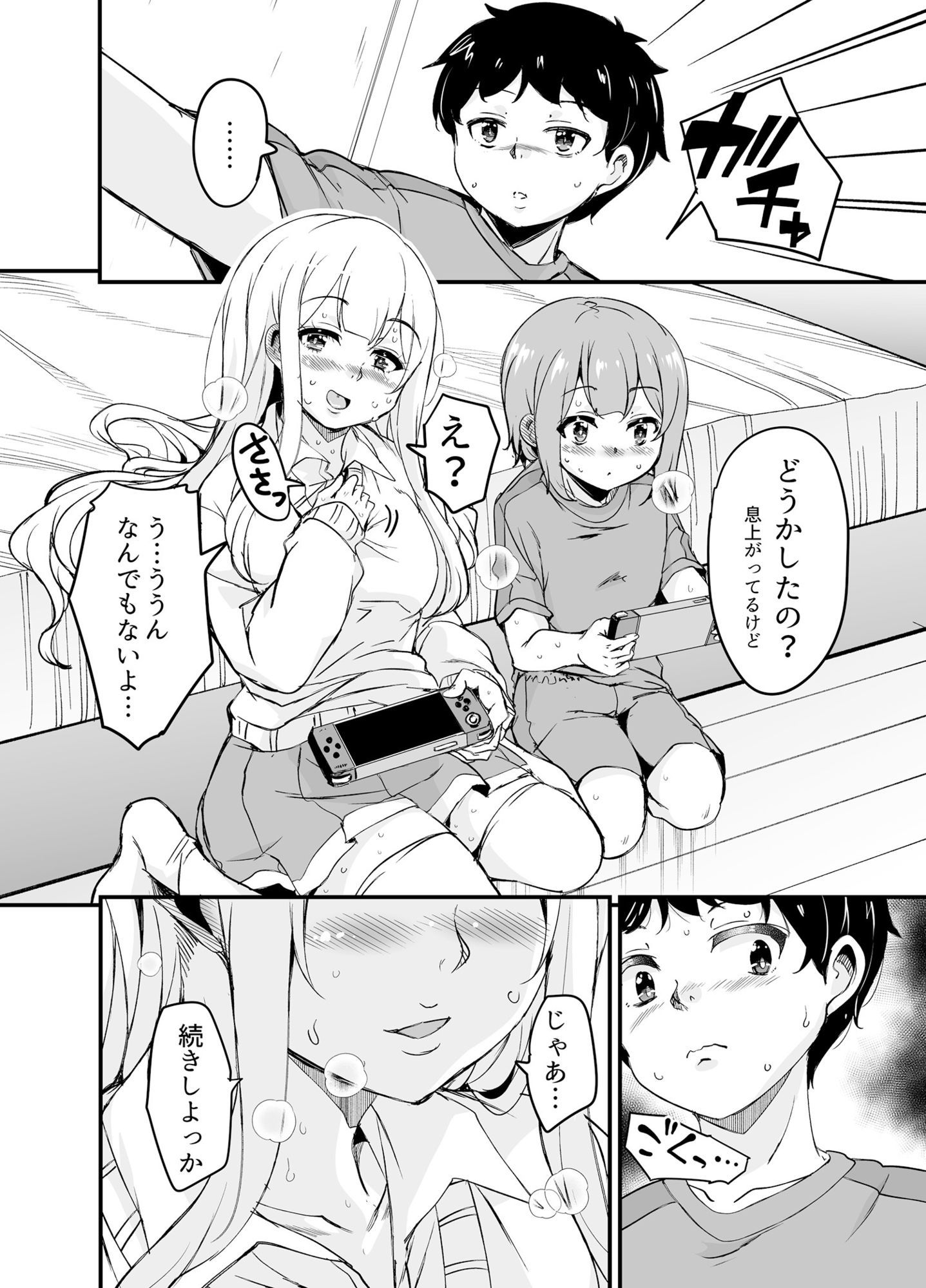 大好きなお姉ちゃんが僕の部屋をヤリ部屋にした話2_5