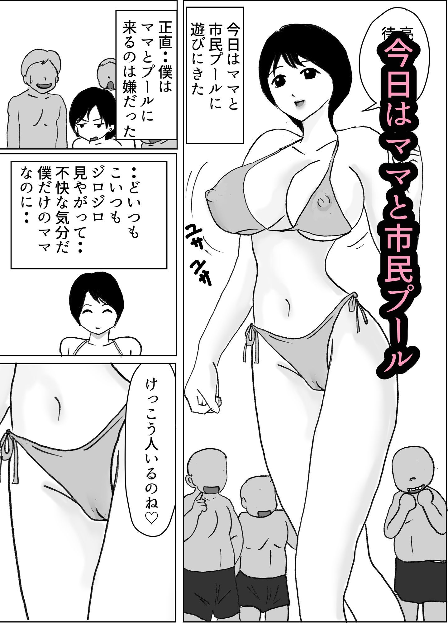ボクのHカップママが悪〇キに・・_1