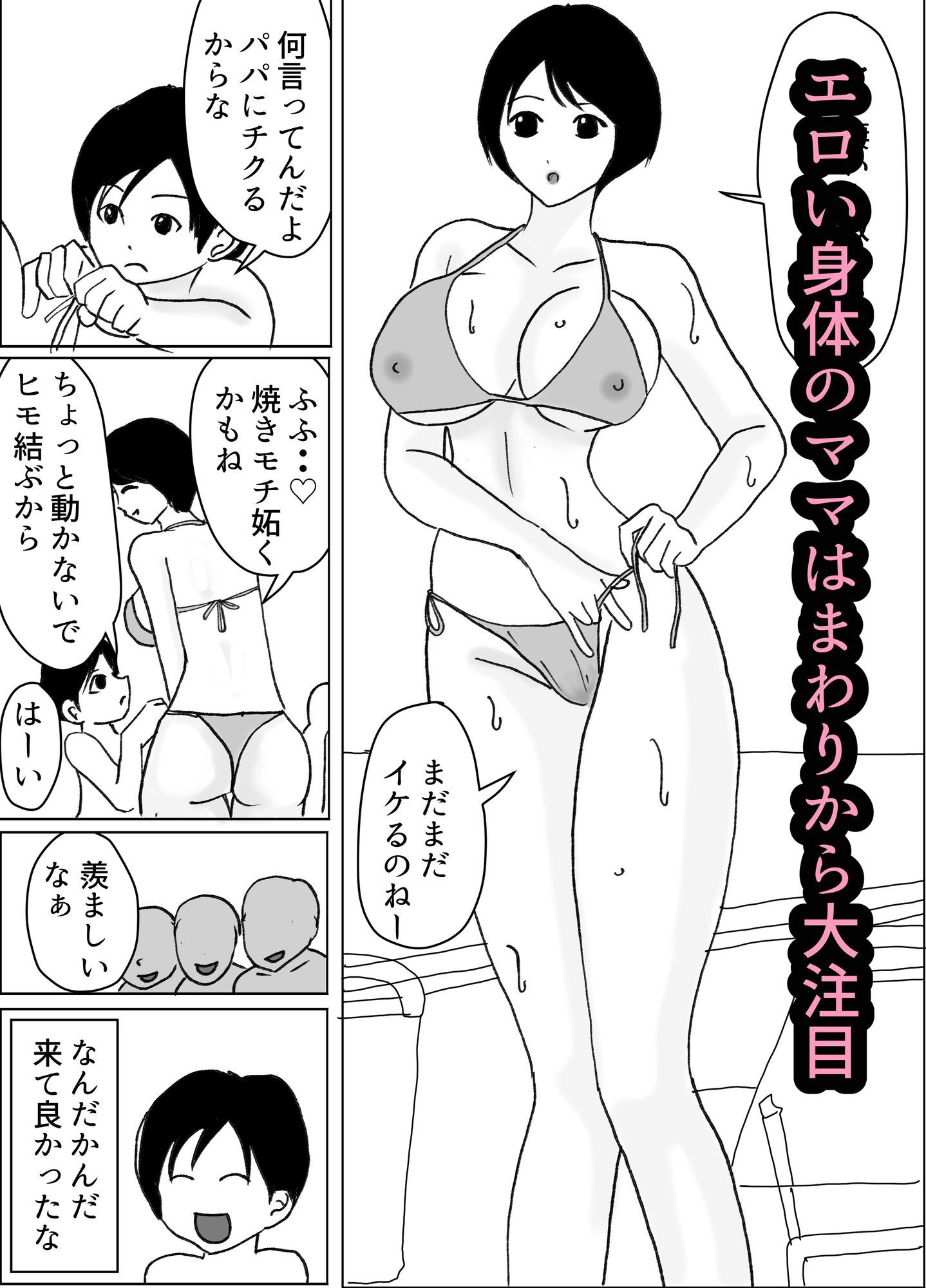 ボクのHカップママが悪〇キに・・_2