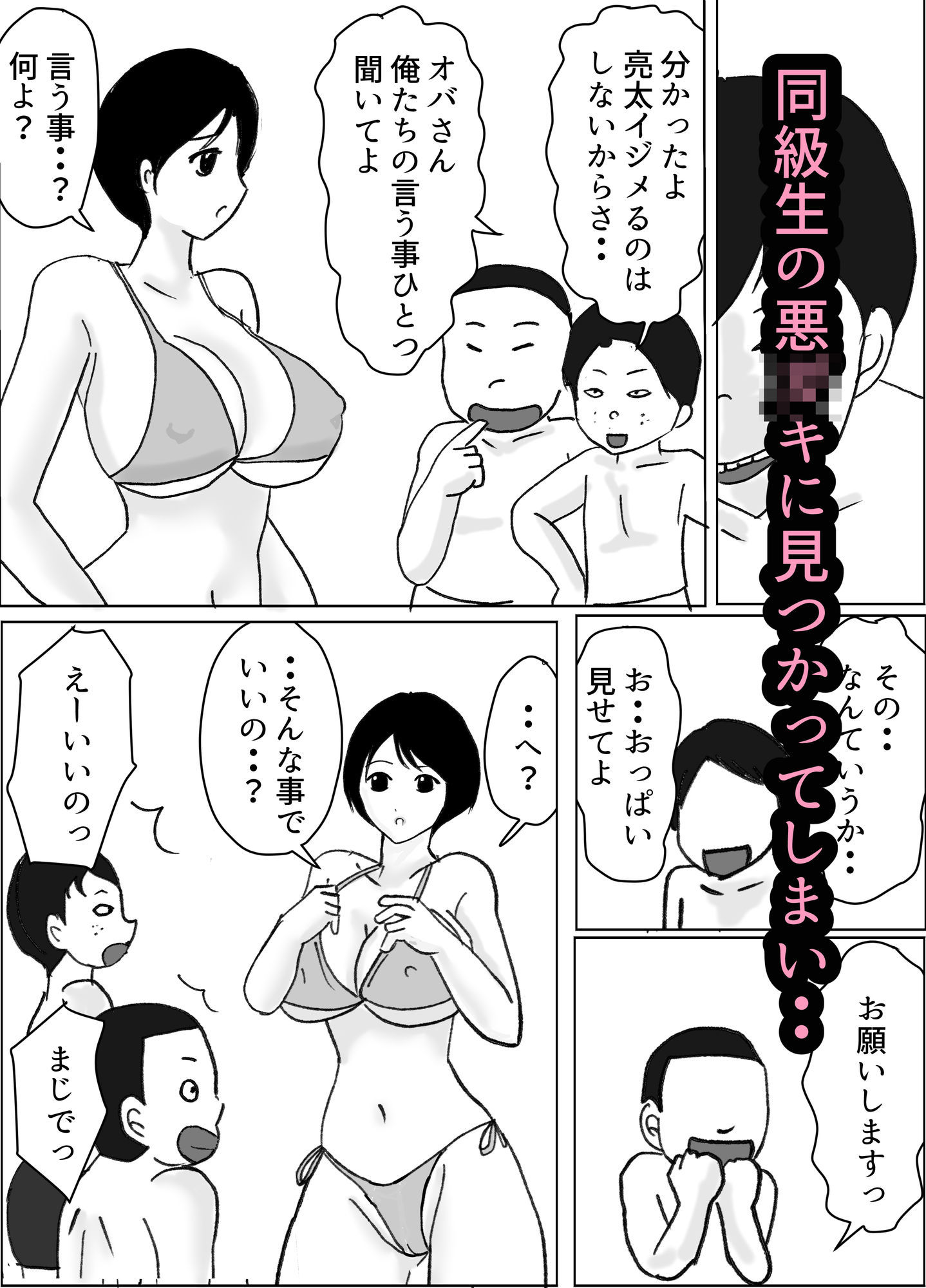 ボクのHカップママが悪〇キに・・_3