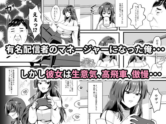 サンプル画像1:生意気有名配信者を淫らに成敗インモラルスマホの罠(餅子屋) [d_609199]