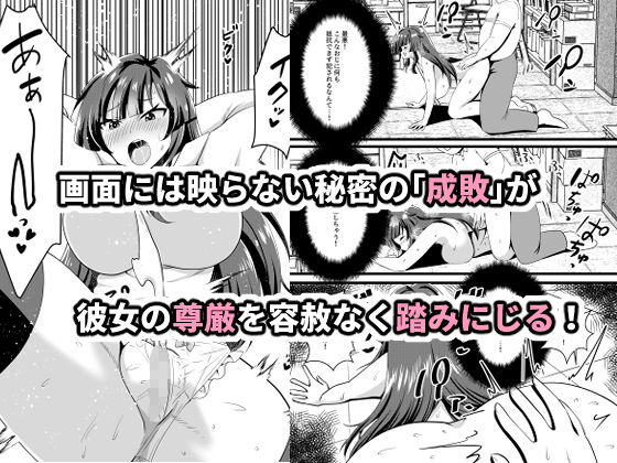 サンプル画像4:生意気有名配信者を淫らに成敗インモラルスマホの罠(餅子屋) [d_609199]