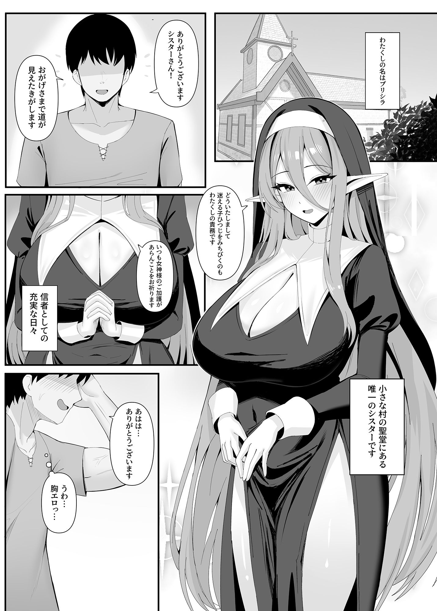 サンプル画像1:発情期のエルフシスターさんは毎日浄化中(ポテトボム) [d_609201]