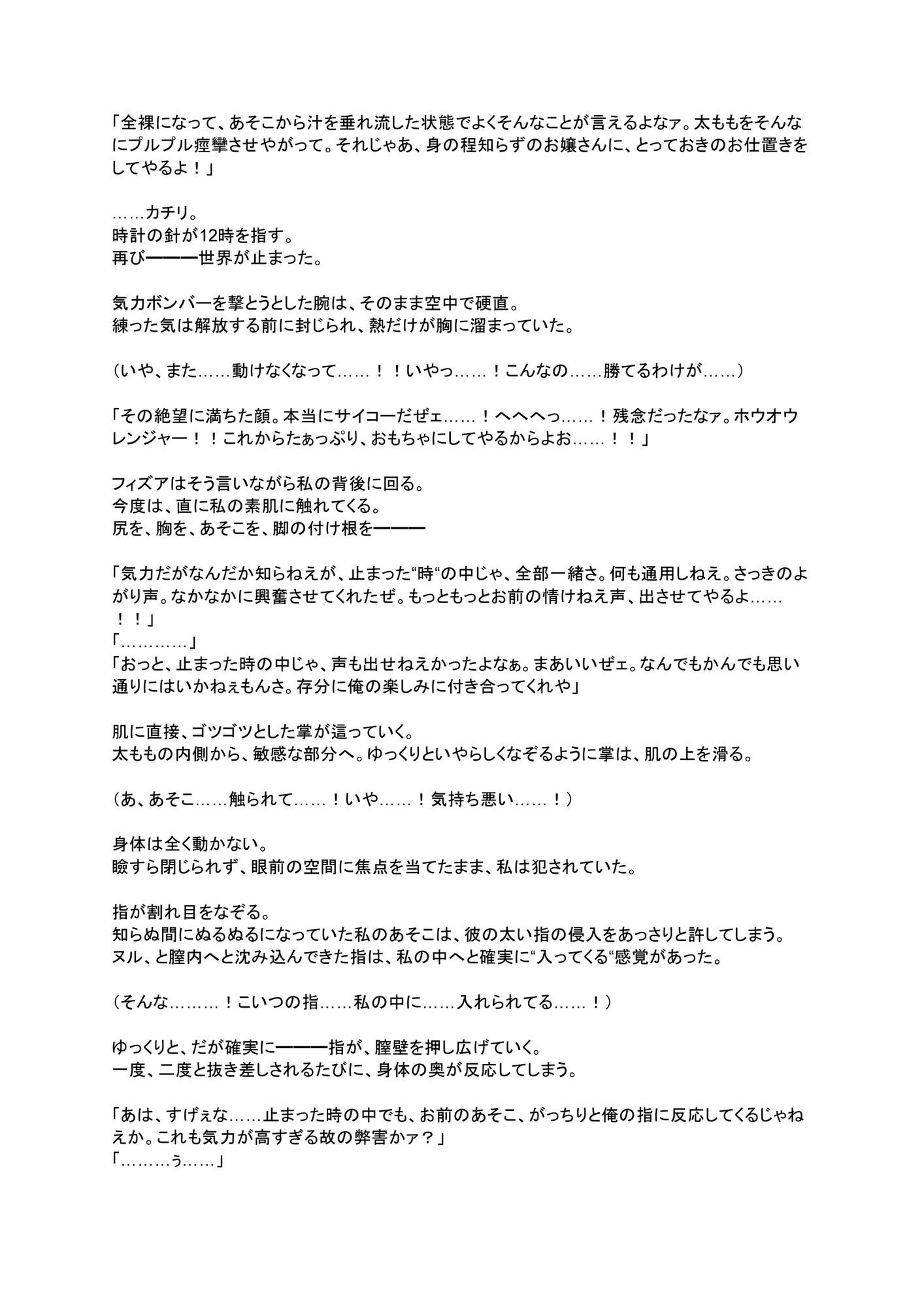 サンプル画像1:ホウオウレンジャー リン 時の檻に囚われて(mmo) [d_609205]