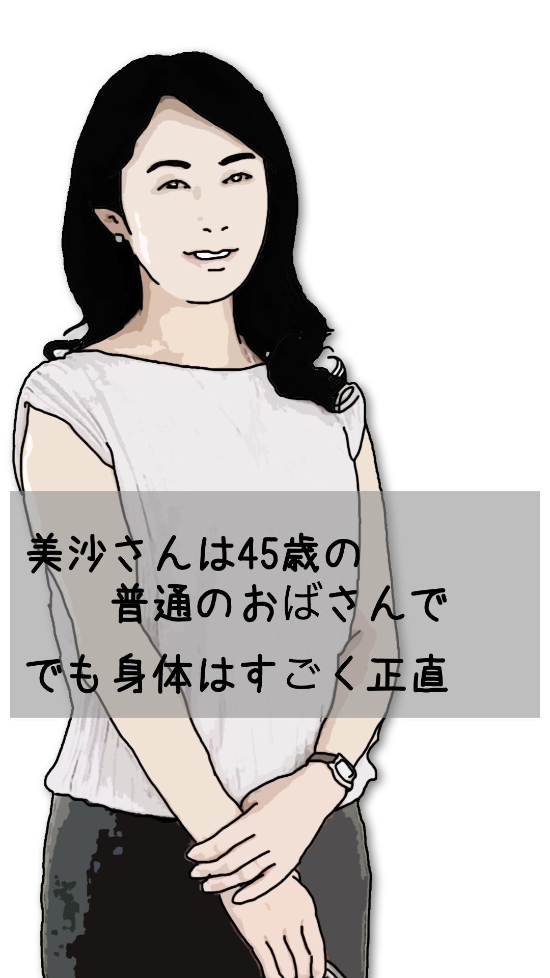サンプル画像1:美沙さんは45歳の普通のおばさんで でも身体はすごく正直(あいうえ男) [d_609280]