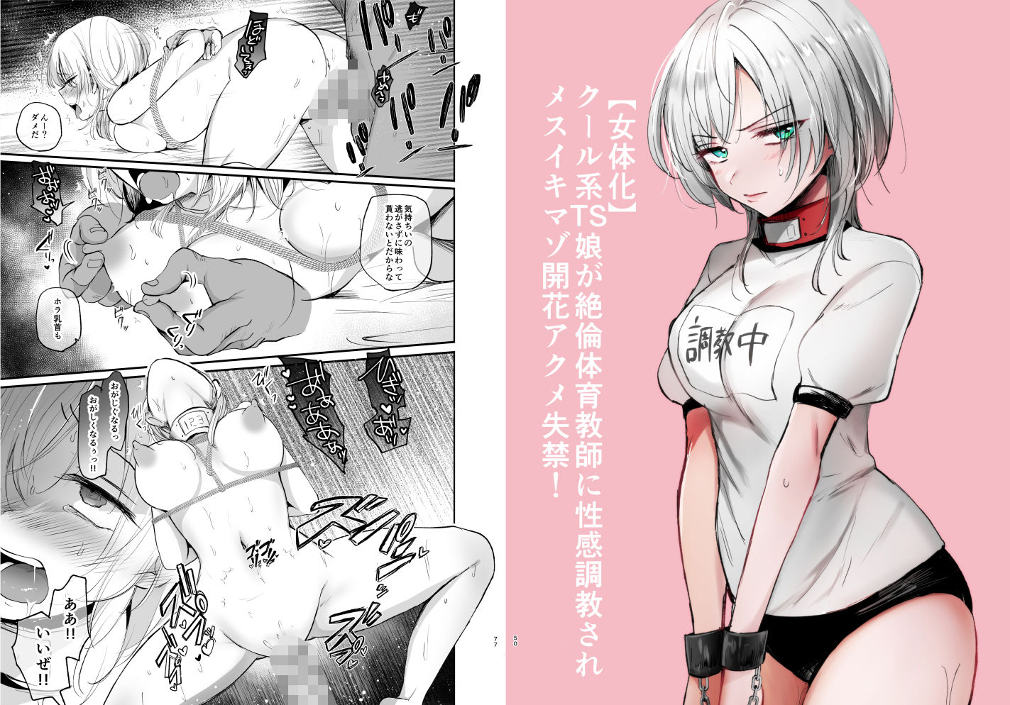 サンプル画像2:【総集編】TSF〜逃亡禁止の連続アクメ！100倍の感度でメス墜ちするTS娘たち〜(手つかずの青) [d_609303]