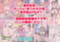 【総集編・40％セール】TSF〜逃亡禁止の連続アクメ！100倍の感度でメス墜ちするTS娘たち〜