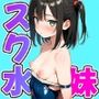 妹のスク水がえちえちだったので サンプル画像 1