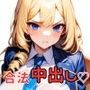 ブサメン孕ませ出産法_FILE01:折本エリカ〜無責任中出し婚前交渉〜