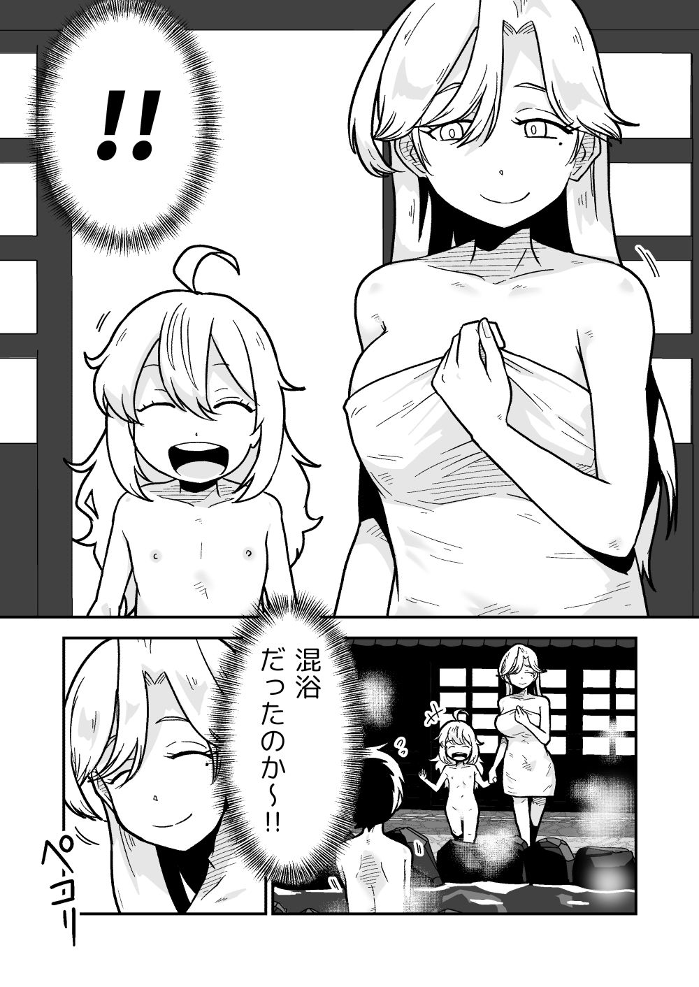 ボクとひみつの混浴温泉_2