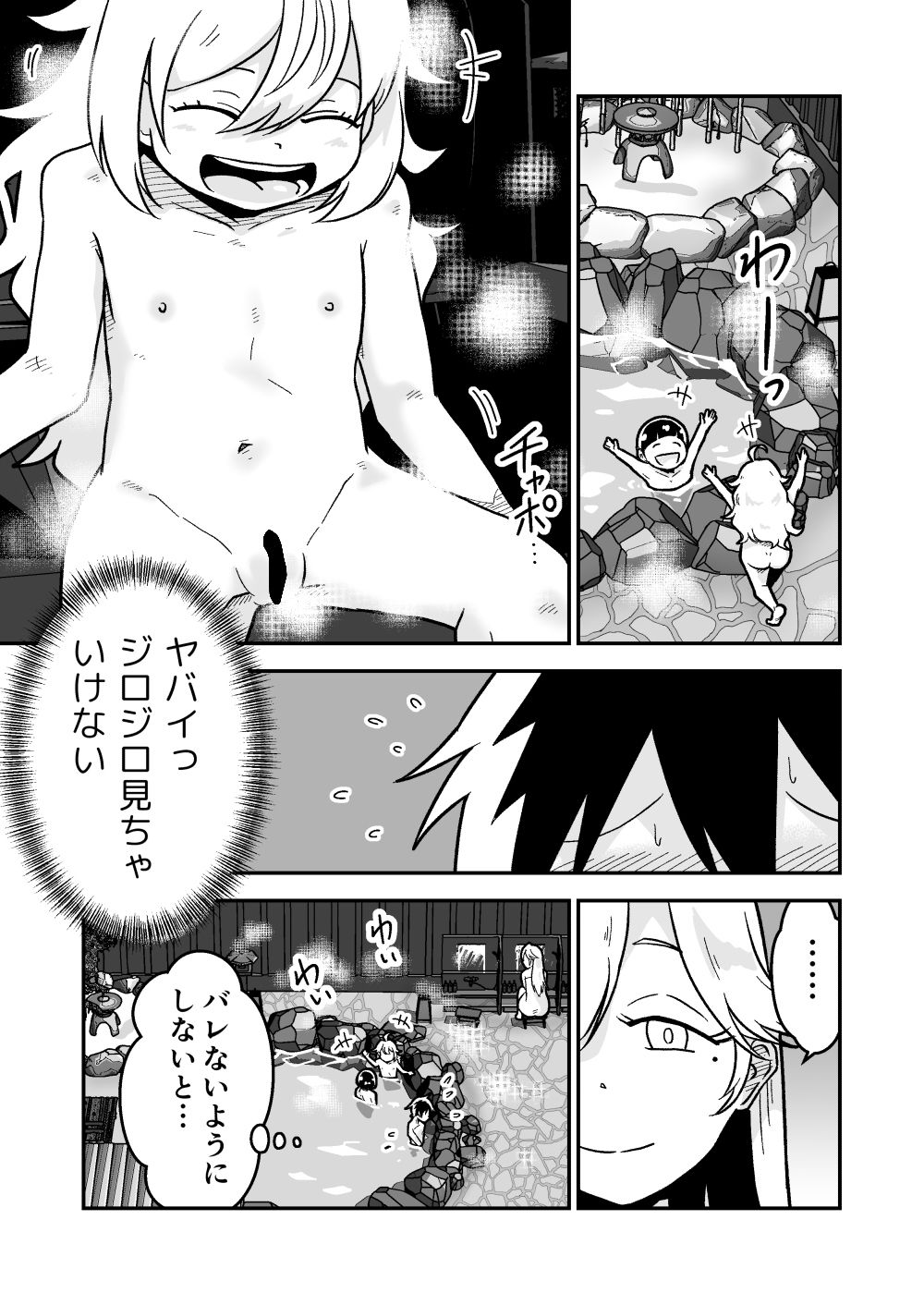 ボクとひみつの混浴温泉_3