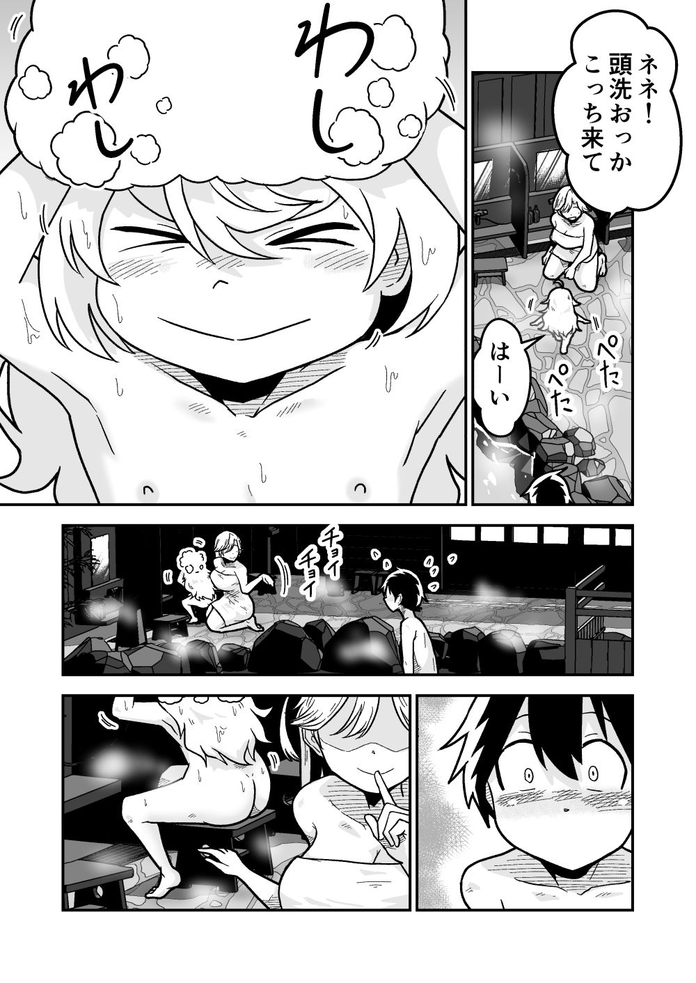 ボクとひみつの混浴温泉_4