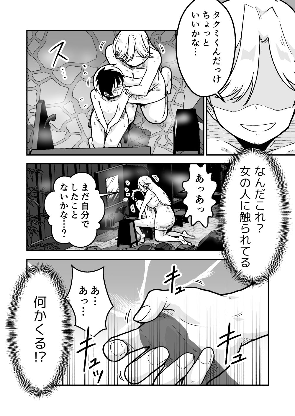 ボクとひみつの混浴温泉_6
