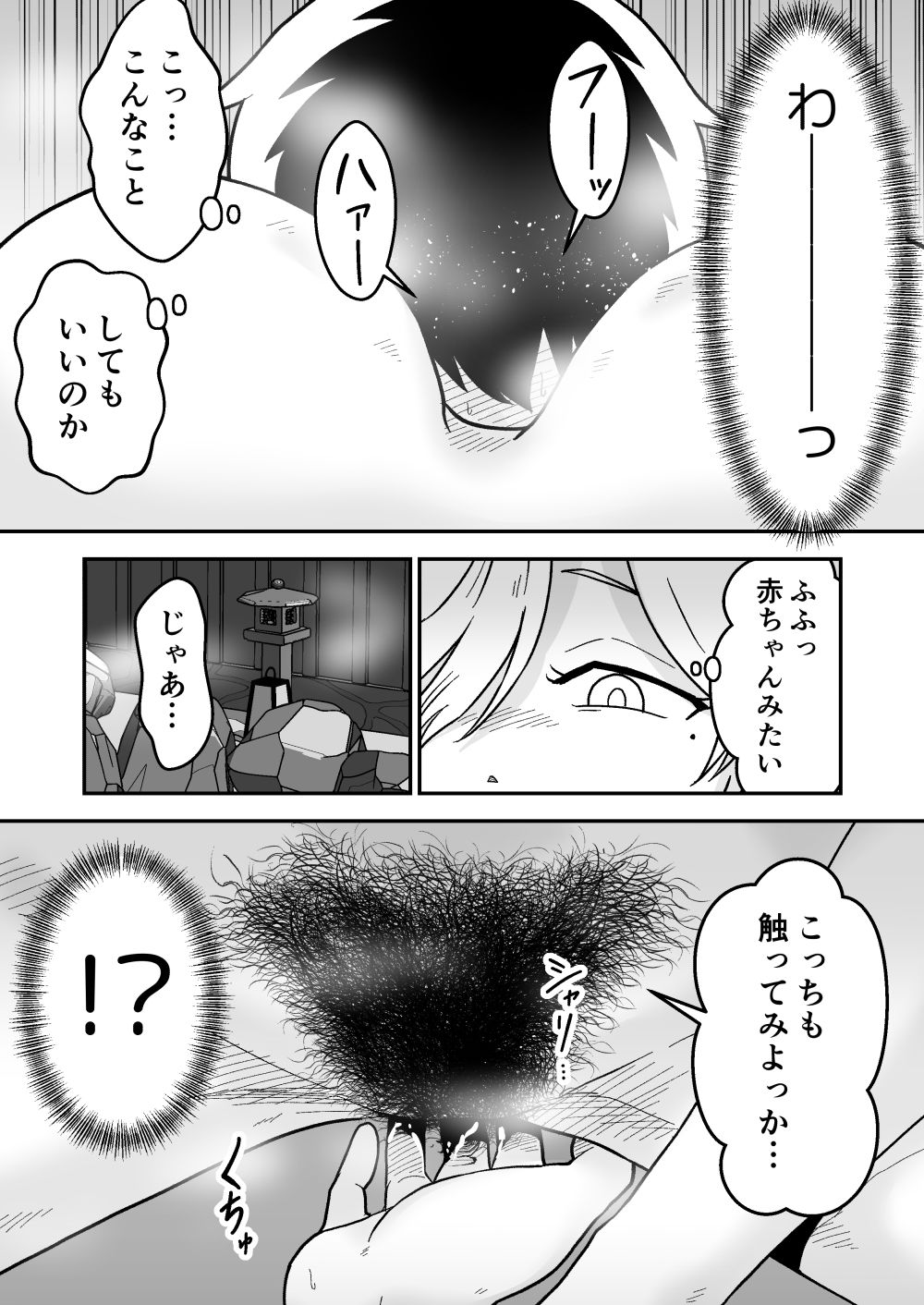 ボクとひみつの混浴温泉_8