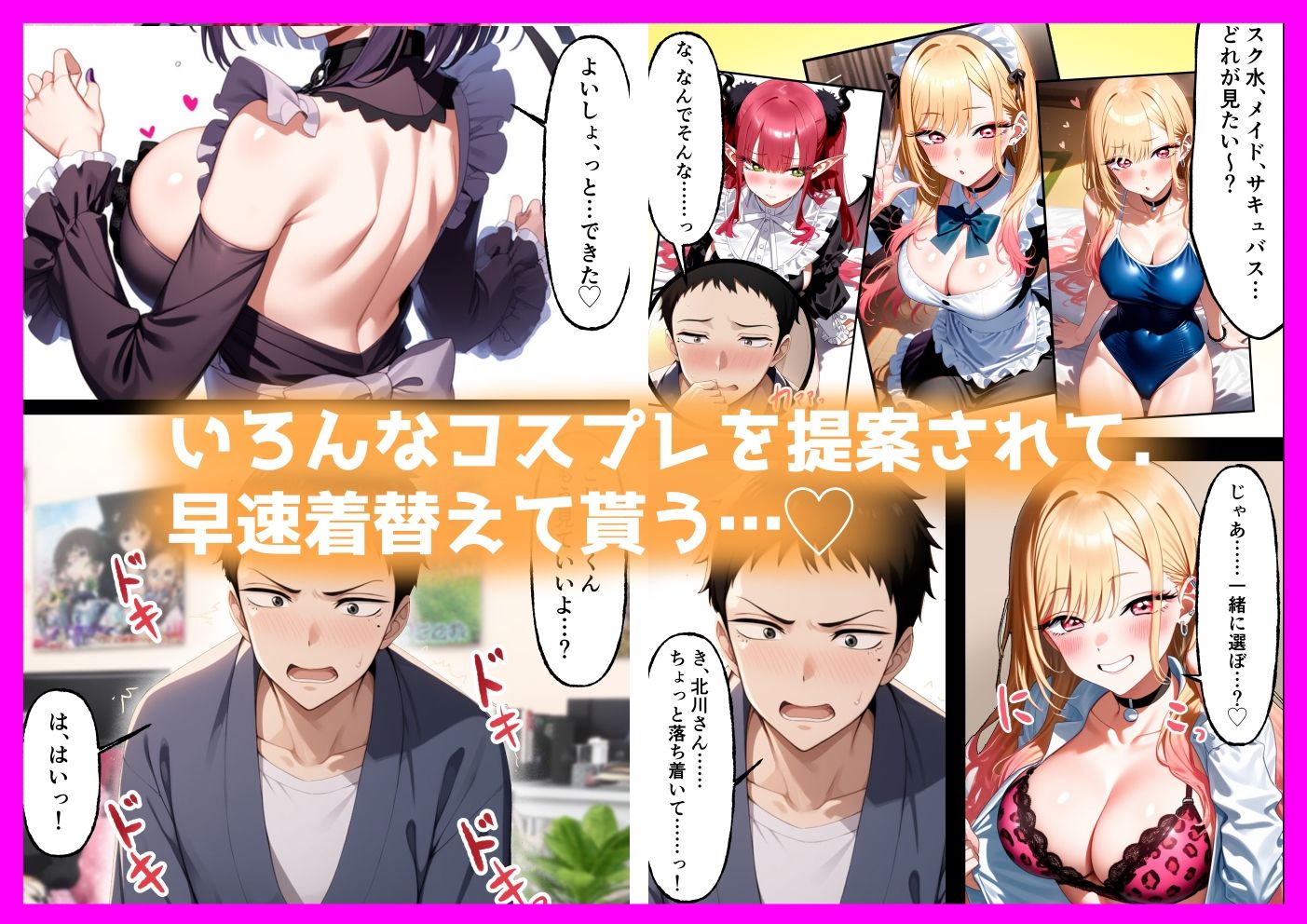 サンプル画像2:コミケ終わりに喜多川海夢とコスプレえっちする話(もみもみ堂) [d_609442]