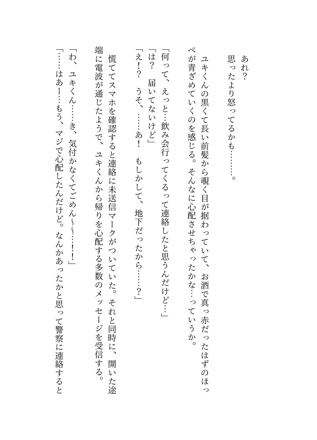 執着強めな年下彼氏にお仕置きと称してクリをかりかりされて我慢してるのにやめてもらえず甘イキしちゃう話 画像2