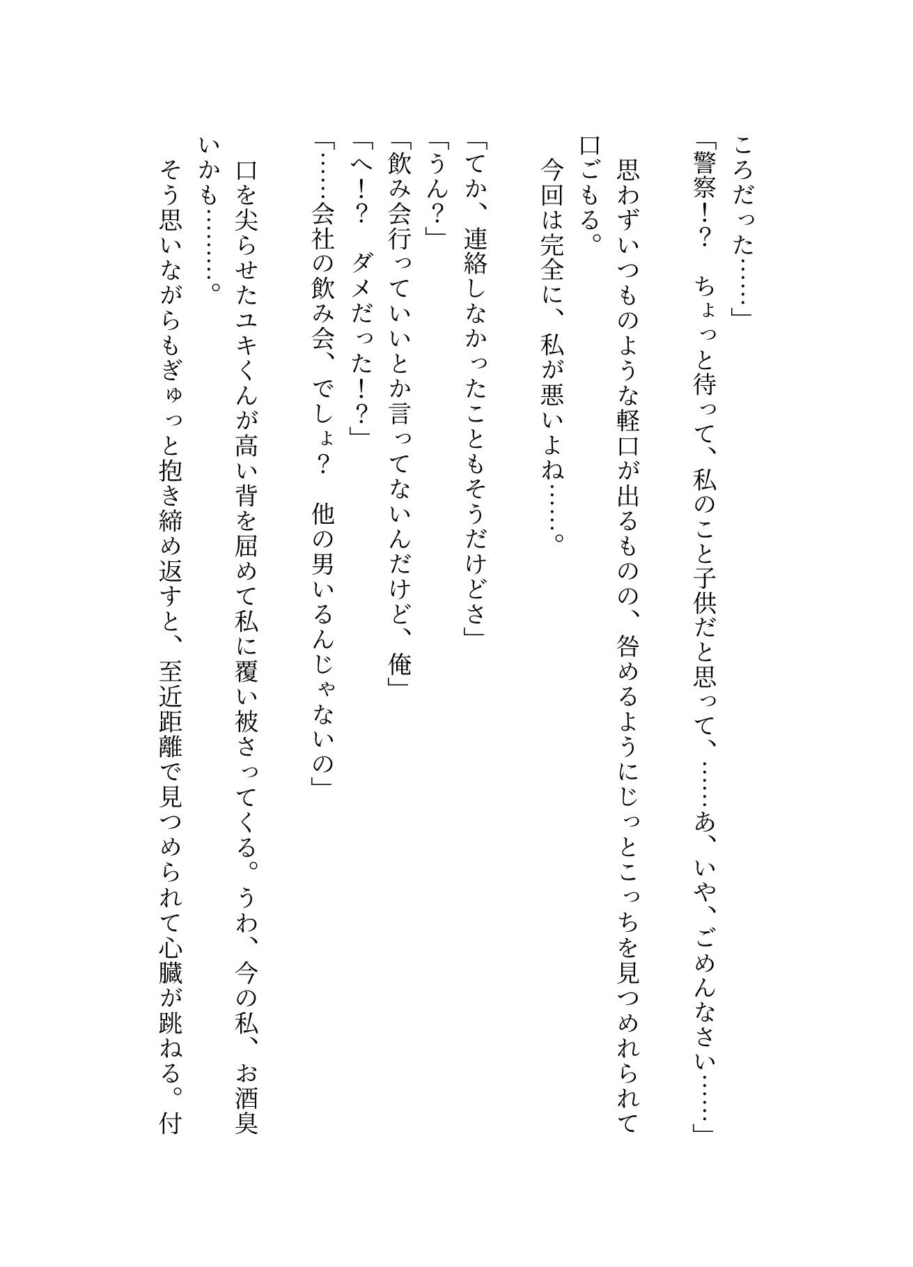 執着強めな年下彼氏にお仕置きと称してクリをかりかりされて我慢してるのにやめてもらえず甘イキしちゃう話 画像3