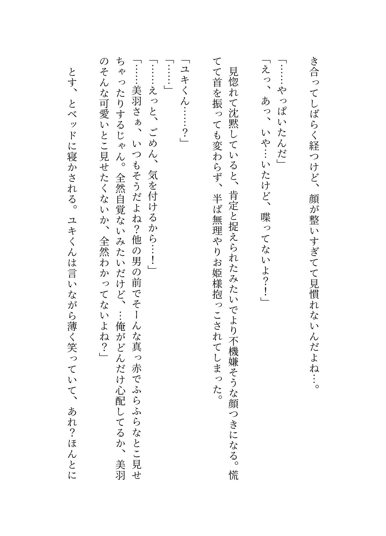 執着強めな年下彼氏にお仕置きと称してクリをかりかりされて我慢してるのにやめてもらえず甘イキしちゃう話 画像5