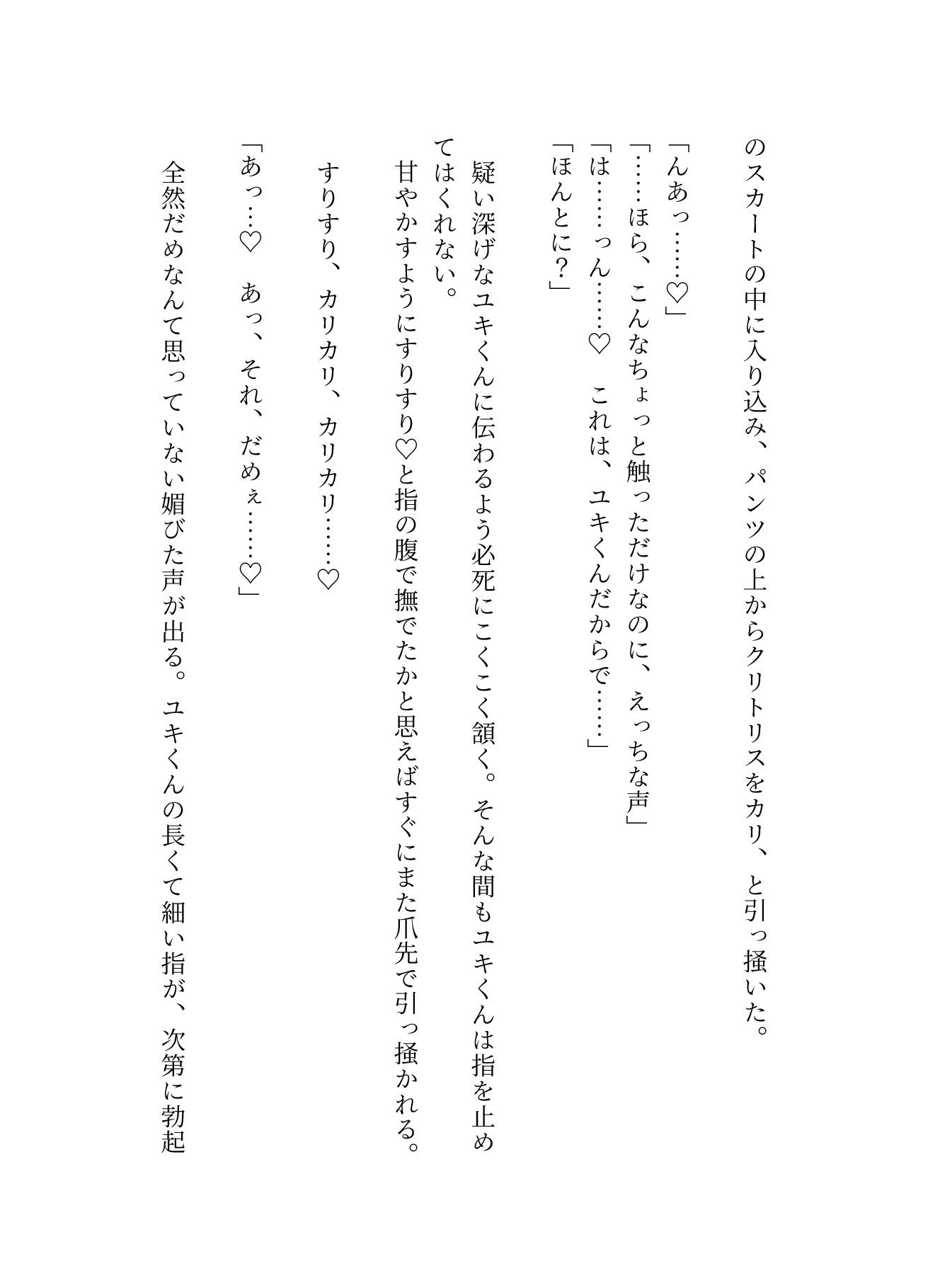 執着強めな年下彼氏にお仕置きと称してクリをかりかりされて我慢してるのにやめてもらえず甘イキしちゃう話 画像7