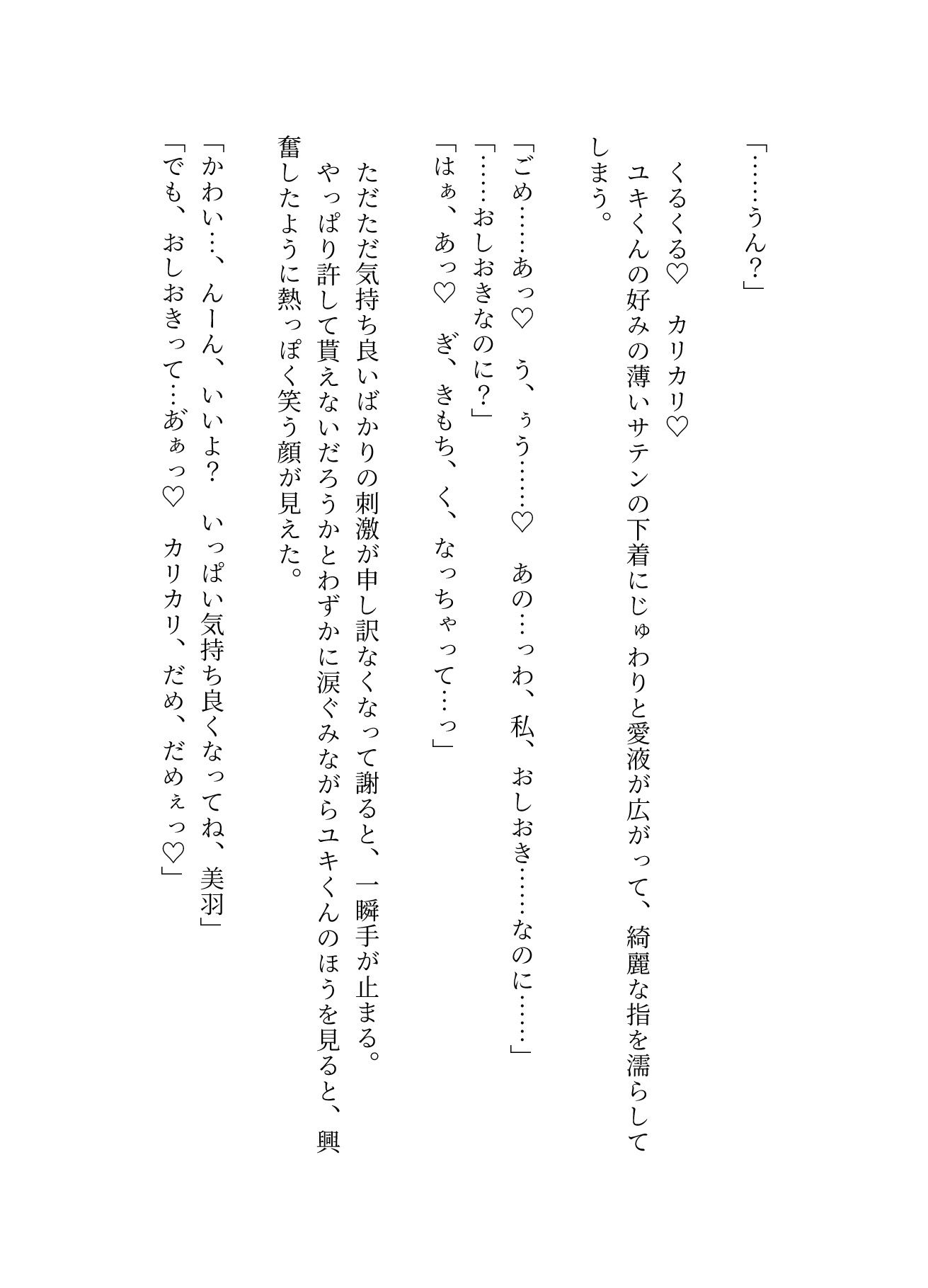 執着強めな年下彼氏にお仕置きと称してクリをかりかりされて我慢してるのにやめてもらえず甘イキしちゃう話 画像9