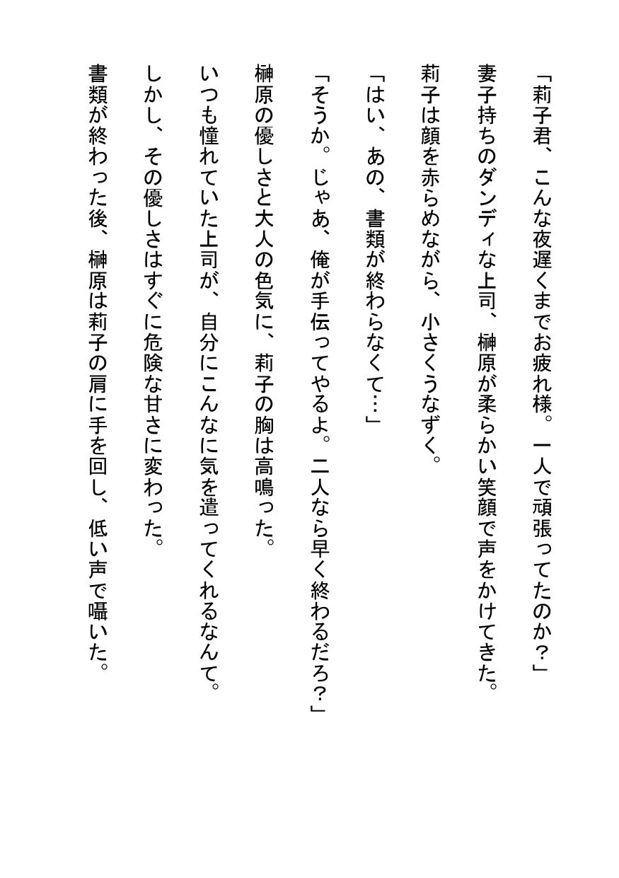 サンプル画像1:禁断の会議室〜既婚上司の危険な独占欲〜(南花音) [d_609468]
