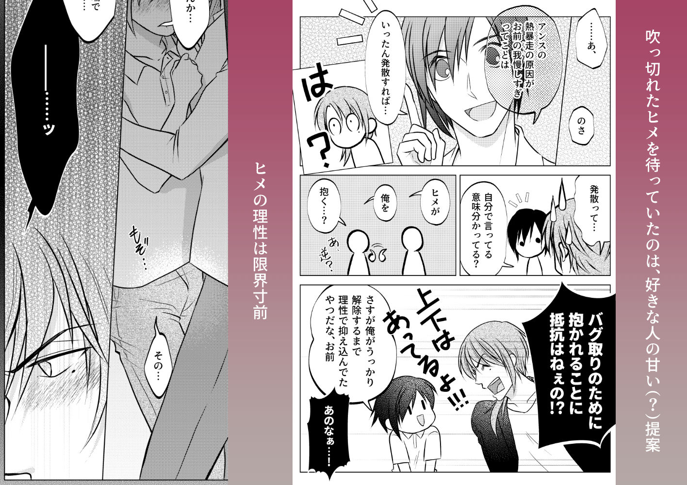 ひょんなことから親友の好きな人が俺だと判明しました〜まずはお試しの恋人で〜 画像5