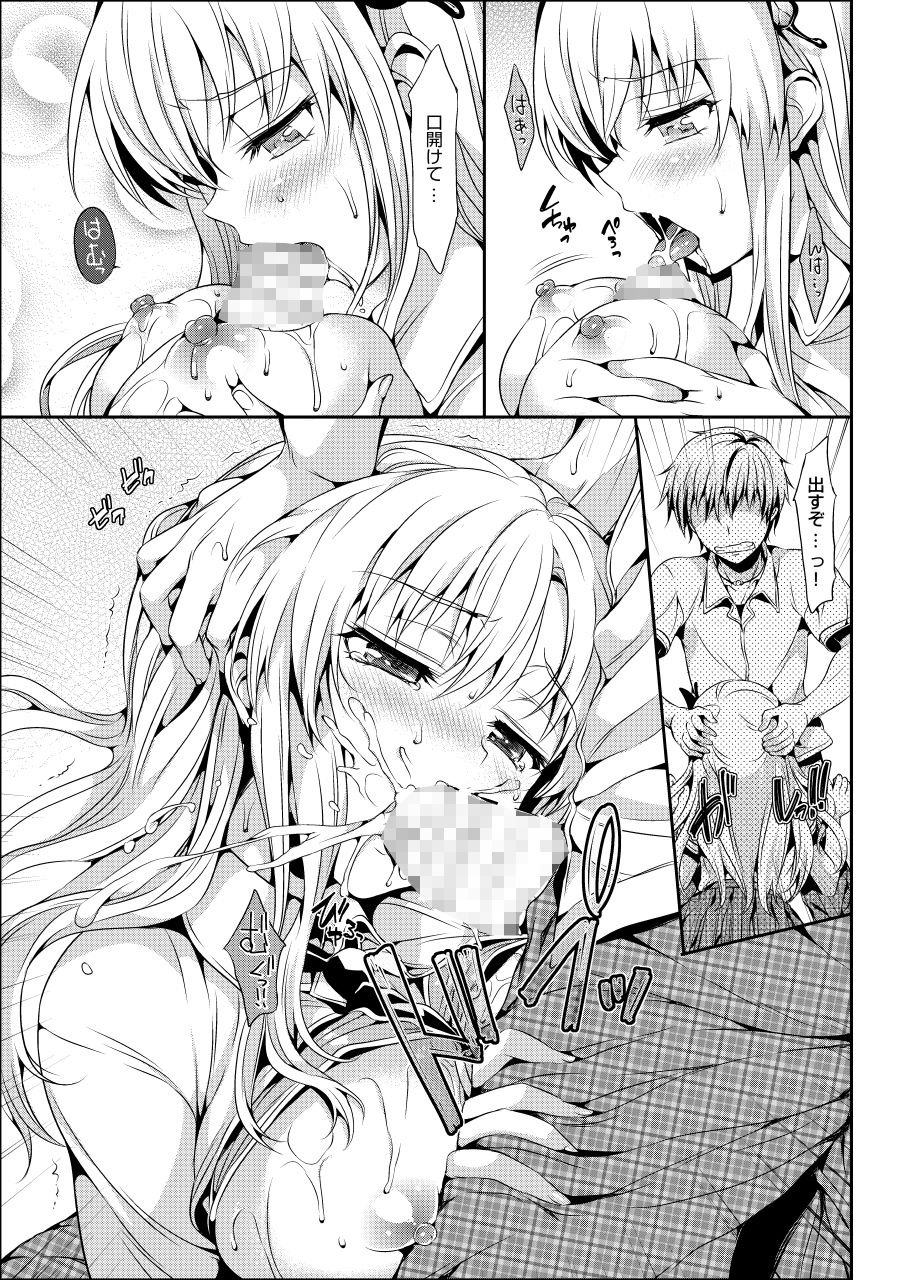 サンプル画像1:僕は星奈が可愛すぎてやばいっ＋α(ねこはまんまがうつくしい) [d_609478]