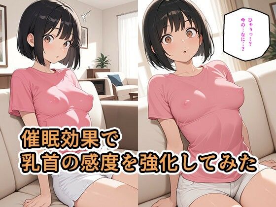 【乳首イキ催●】チクビに触れただけで発情する暗示をかけてみた話www 画像3