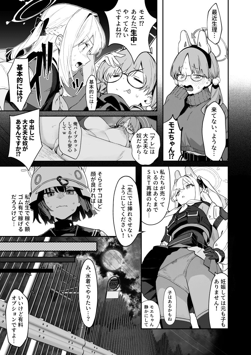 We Were Bought. / 私たちは買われた。【後編】 画像3