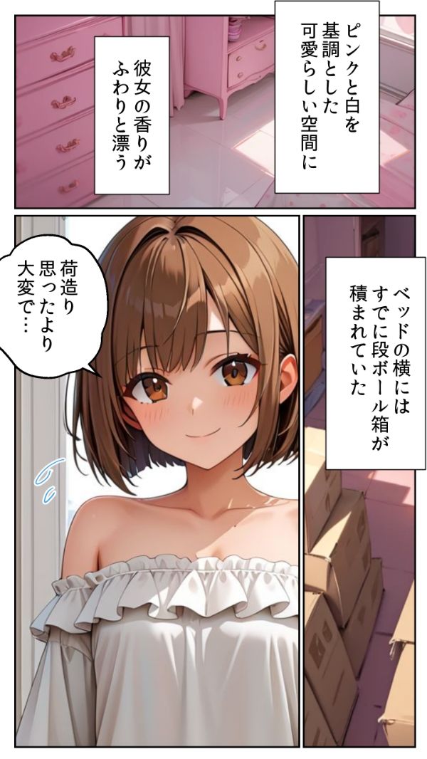 親友の妹の部屋に行ったら、隣の部屋の喘ぎ声に発情した話 画像1