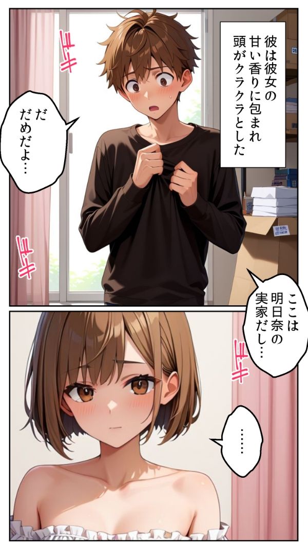 サンプル画像2:親友の妹の部屋に行ったら、隣の部屋の喘ぎ声に発情した話(とろとろコミック) [d_609539]