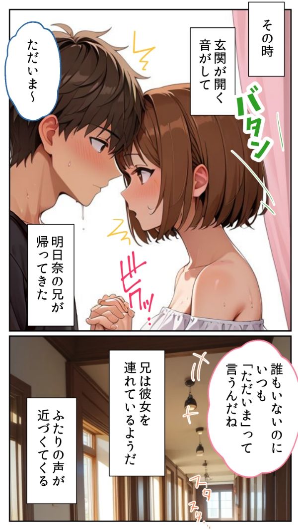 親友の妹の部屋に行ったら、隣の部屋の喘ぎ声に発情した話 画像3