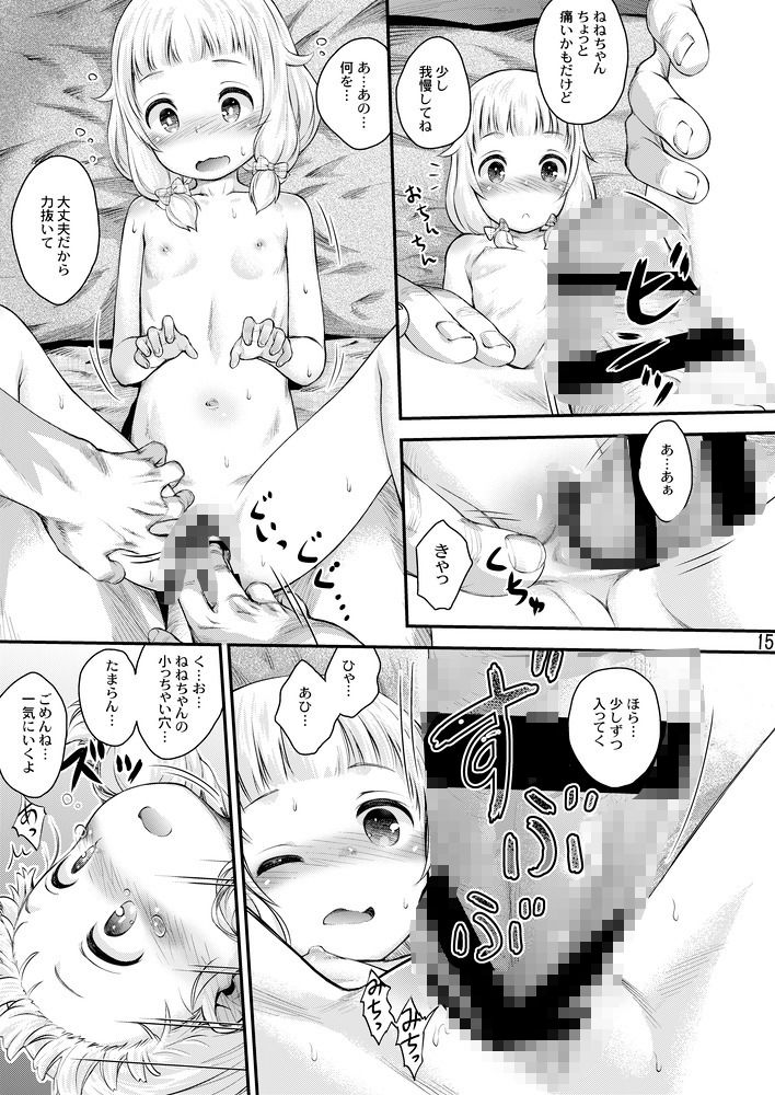 ねねっちあぶないよ！_5