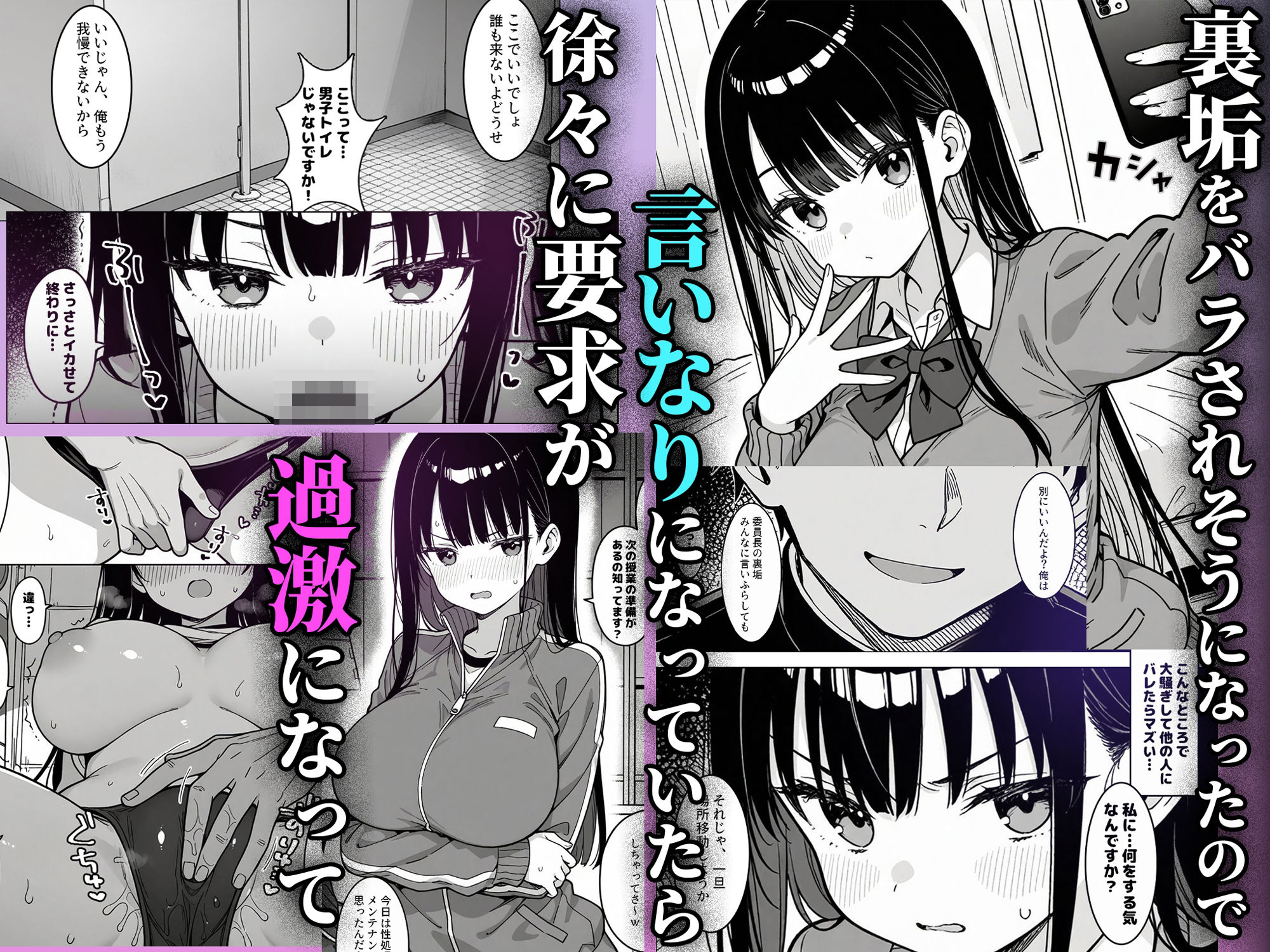 黒髪ロングで清楚なあの子が裏垢バレして専用肉オナホにされる話2