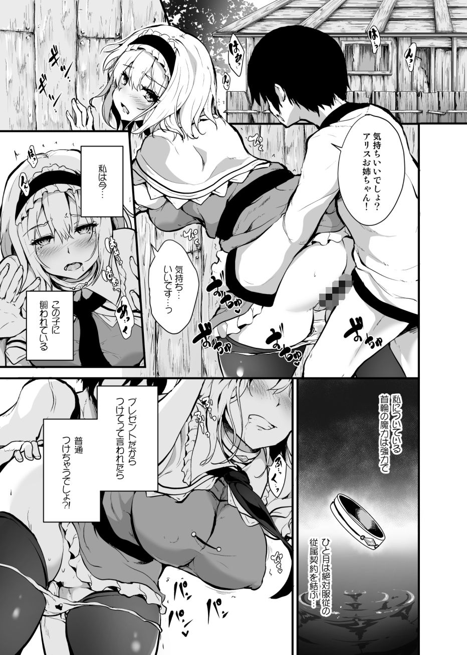 墜ちるアリスさん_2