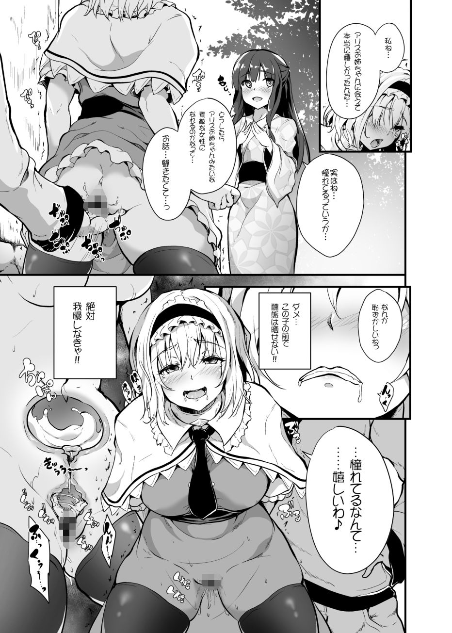 墜ちるアリスさん_4