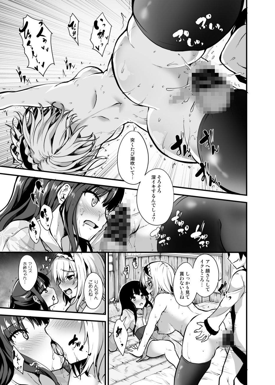 墜ちるアリスさん_7