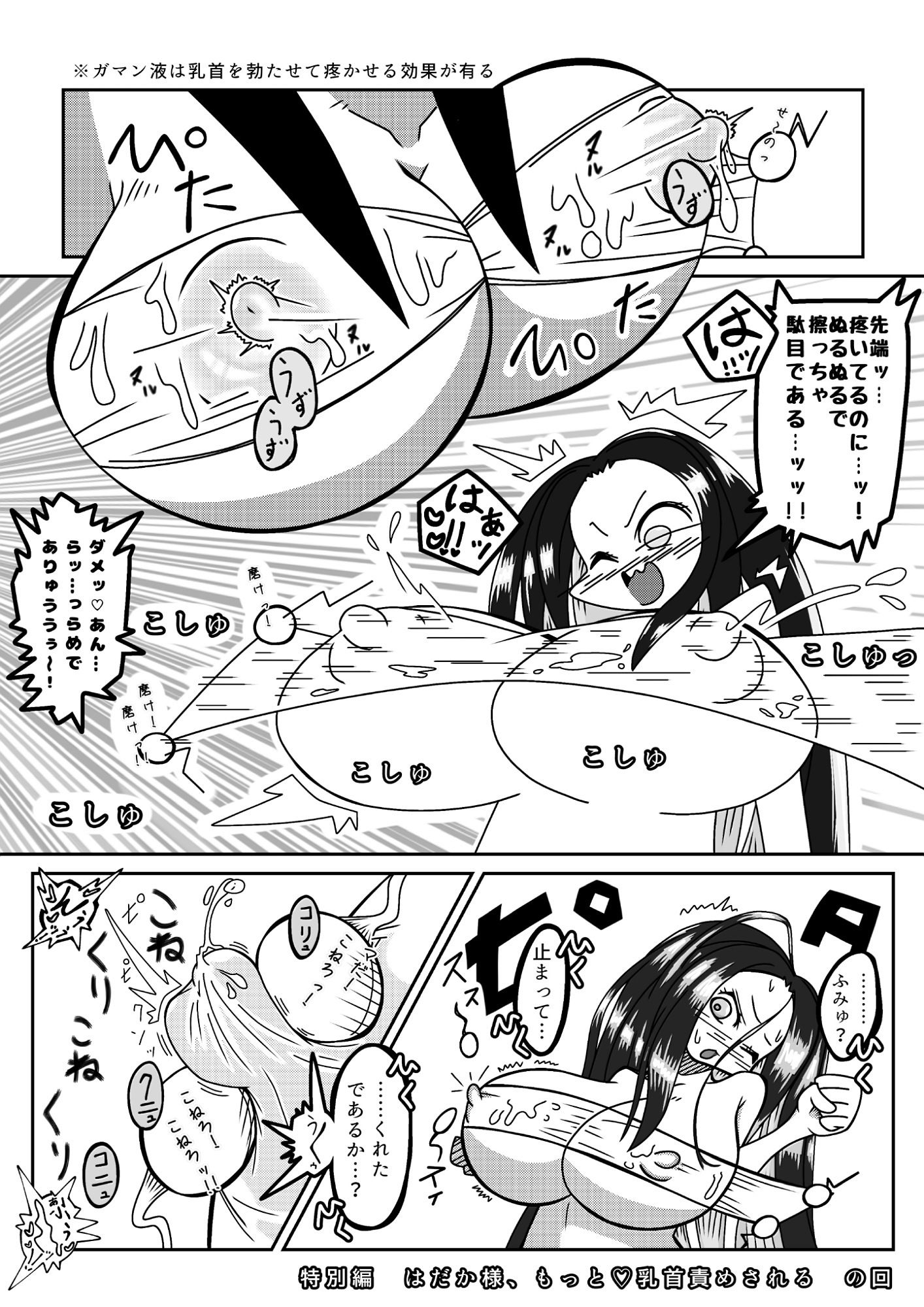 サンプル画像3:吾輩ははだか様である特別編＋天上天下女体VS！(長谷川H長太郎) [d_609581]